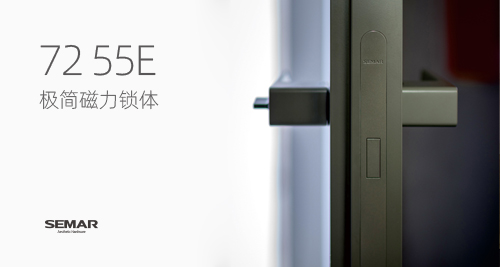 極簡磁力鎖體，去繁化簡的現(xiàn)代格調(diào)
